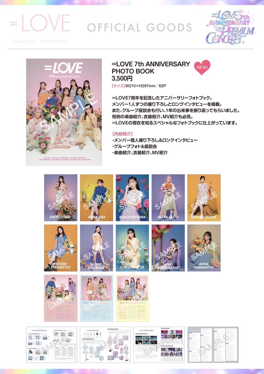 イコラブ] ＝LOVE 7周年コンサート、グッズのラインナップ＆詳細