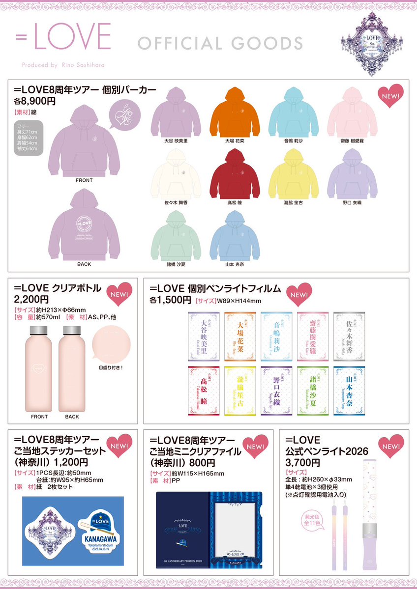 イコラブ] 4/17(金)～4/19(日)『＝LOVE 8周年ツアー FINAL in 横浜