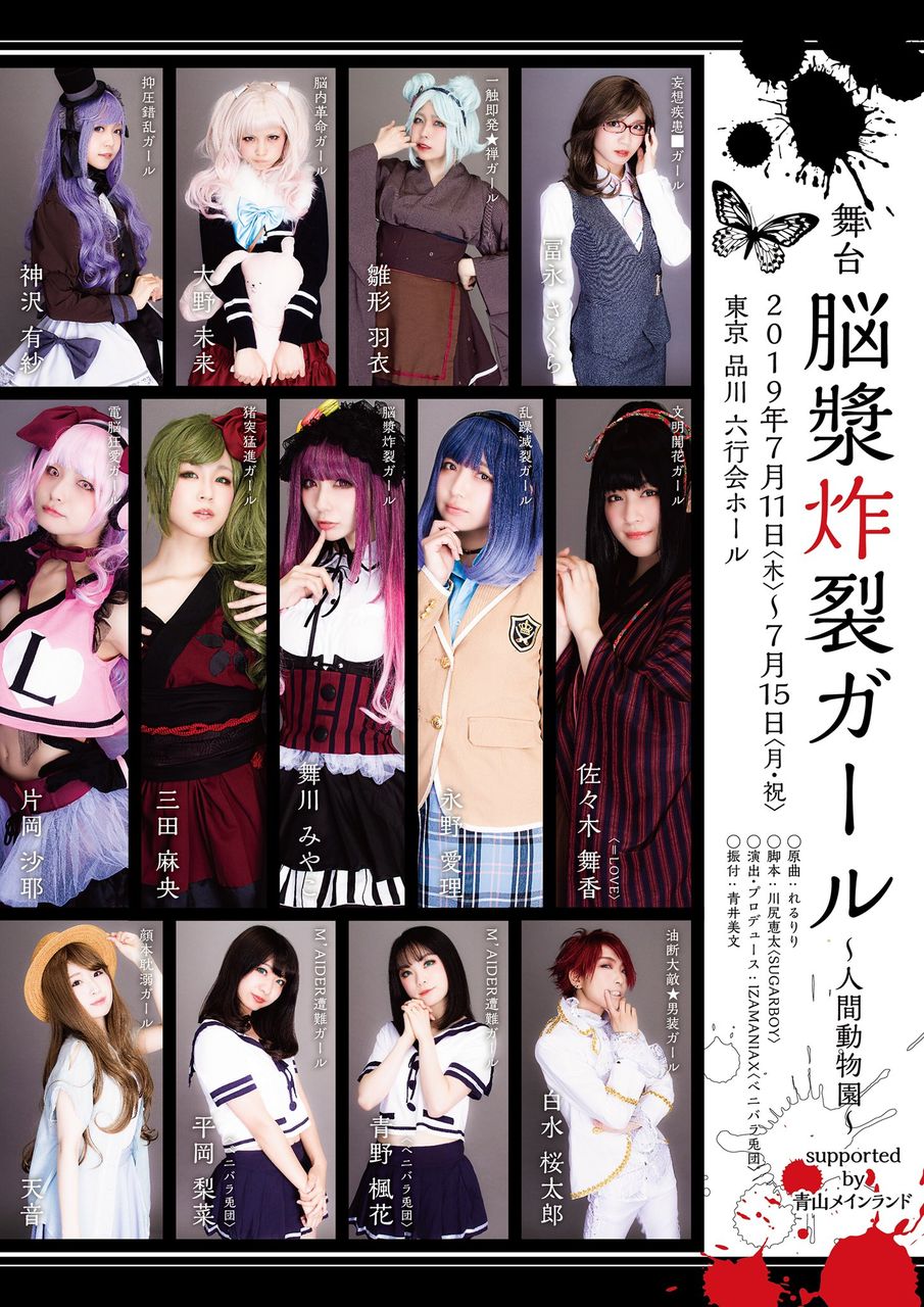 イコラブ 舞台 脳漿炸裂ガール の役名発表 スポット動画きたよ 佐々木舞香 イコラブ プレス イコラブまとめ イコラブ 舞台 脳漿炸裂ガール の役名発表 スポット動画きたよ 佐々木舞香 イコラブ プレス イコラブまとめ