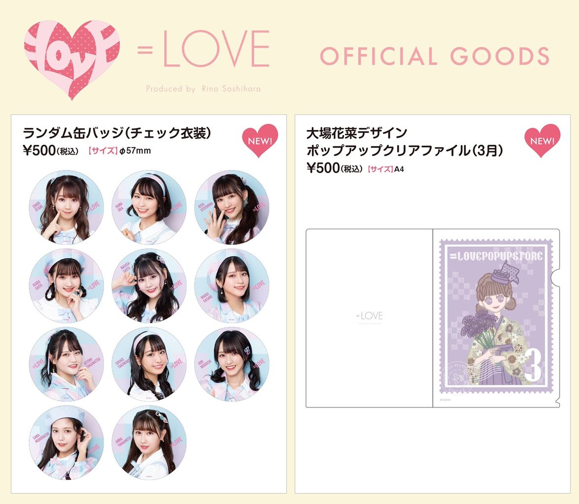物販情報] 新グッズ発売（生写真セット（しゅきぴMV衣装）、大場花菜