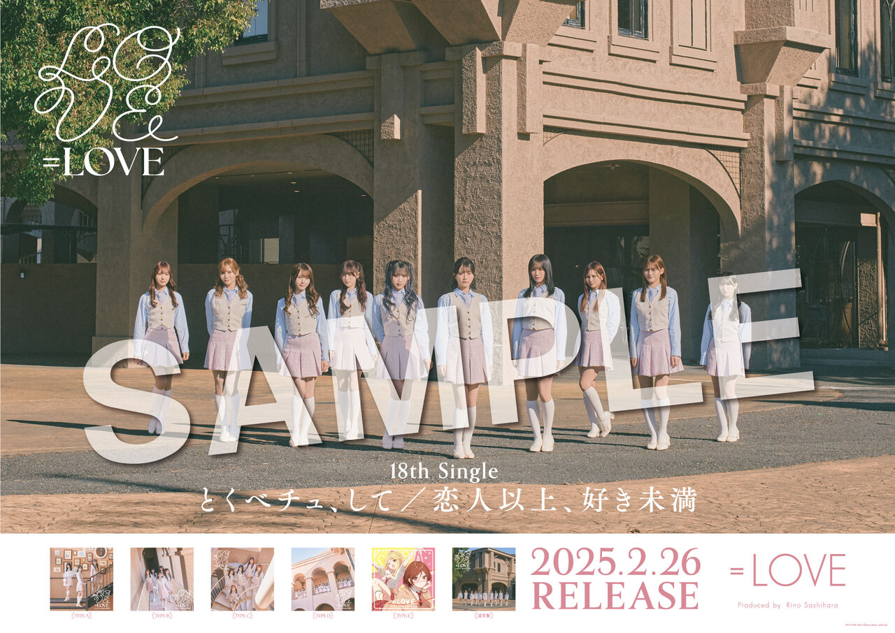 お知らせ] ＝LOVE 18thシングル 店舗購入者特典決定 ＆ クラコン連動