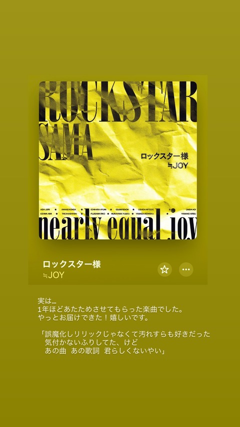 [ニアジョイ] 『ロックスター様』 指原P「実は、1年ほどあたためさせてもらった楽曲」