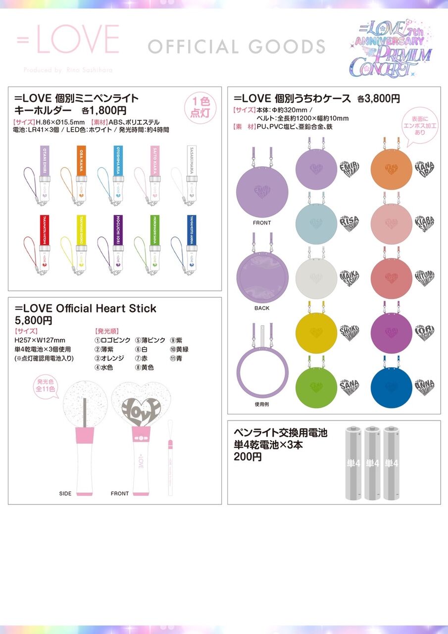 イコラブ] ＝LOVE 7周年コンサート、グッズのラインナップ＆詳細