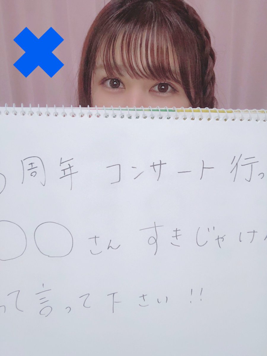 イコラブ] 杏ちゃんSR「オンラインお話し会の注意点と感想…」【山本