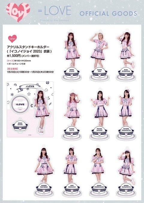 物販情報] =LOVE、≠ME、≒JOY 新グッズ発売（アクリルスタンド