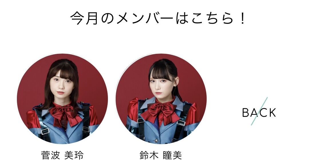 ノイミー] FC会員コンテンツ「≠ME CHECK」が更新（菅波美玲・鈴木瞳美