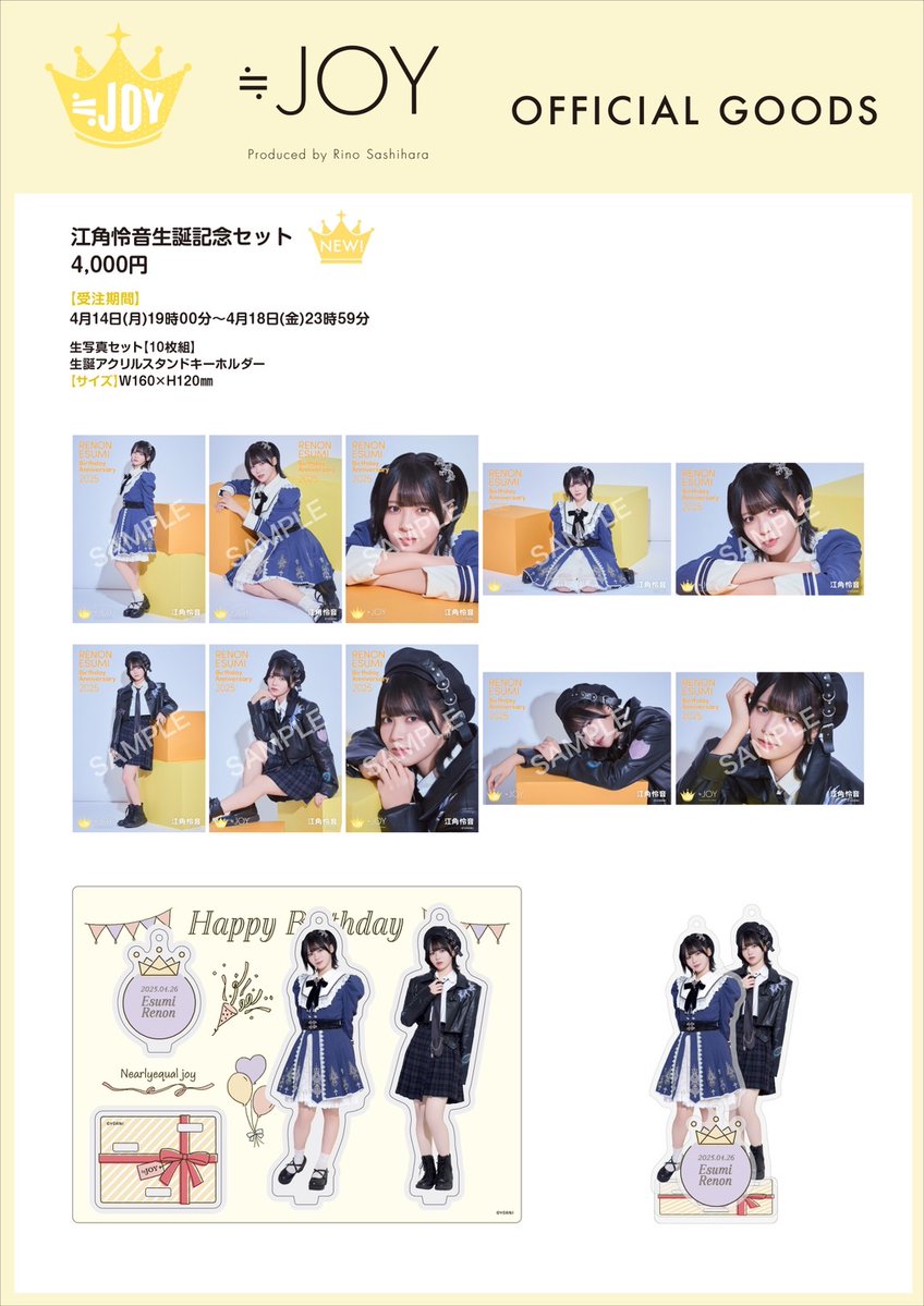 物販情報] 江角怜音・小澤愛実 生誕記念セット2025 発売！【ニアジョイ