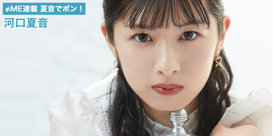 ノイミー] HUSTLE PRESS「≠ME（ノットイコールミー）連載 奈月心で
