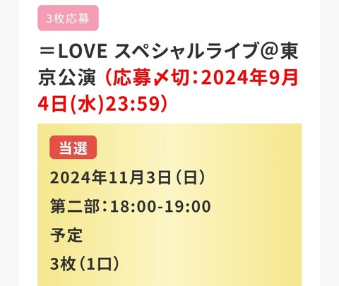 イコラブ スペイベ 応募券 イコラブ スペシャルイベント(プレゼント) 応募方法まとめ | Len