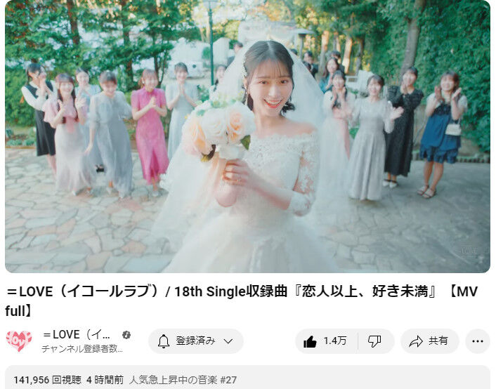 イコラブ] ＝LOVE 18thシングル収録曲『恋人以上、好き未満