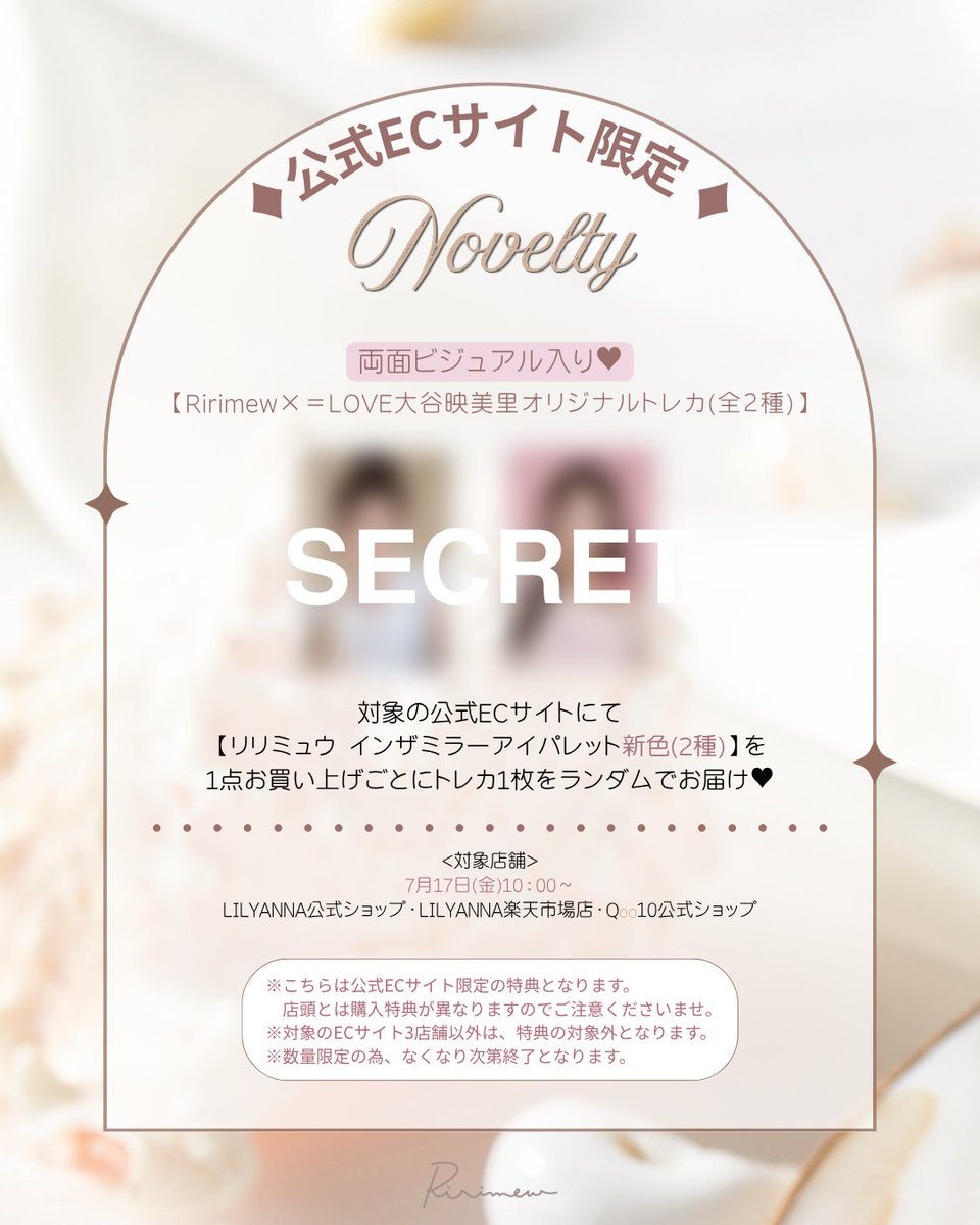 イコラブ] 『Ririmew』大谷映美里プロデュース第二弾・アイパレット新