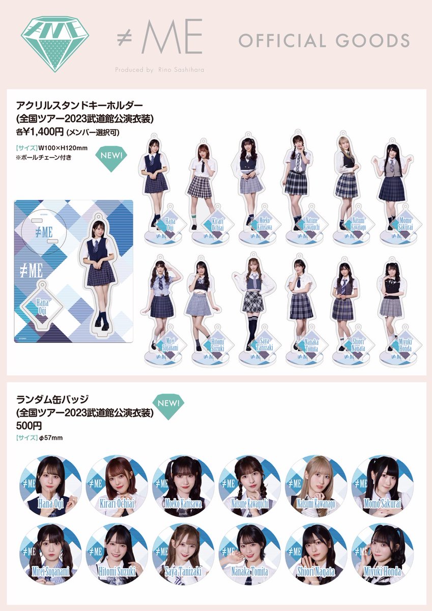 物販情報] 新グッズ発売（生写真セット(全国ツアー2023衣装アザー