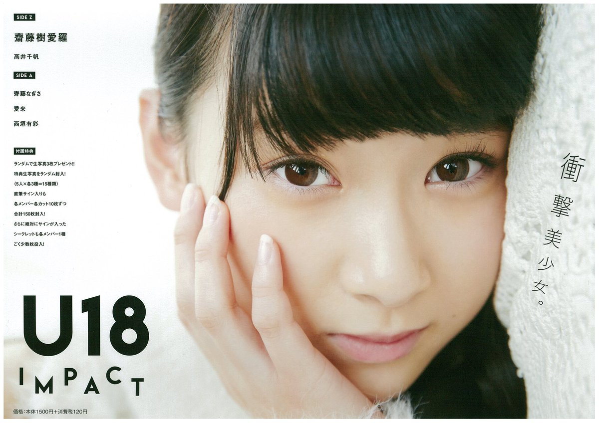 イコラブ] HUSTLE PRESS 齊藤なぎさ＆齋藤樹愛羅 ミニコミ誌「U18
