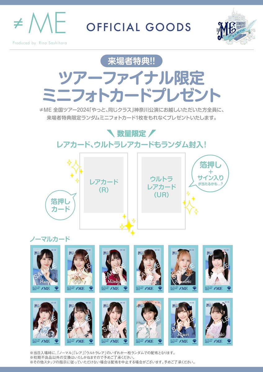 ノイミー] 尾木波菜「横アリで全員貰えるミニフォトカード！ 各