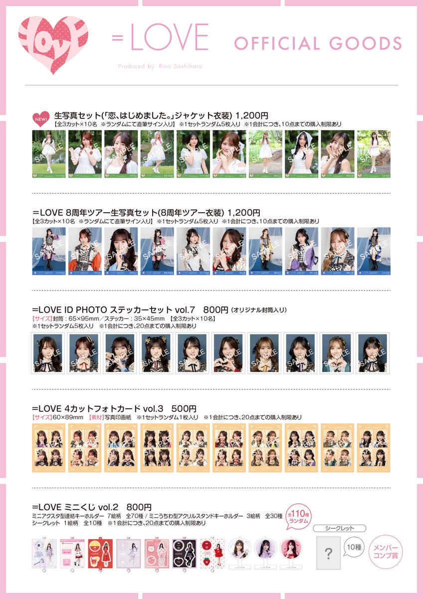 イコラブ] 本日(9月12日)『＝LOVE 21stシングル​発売記念