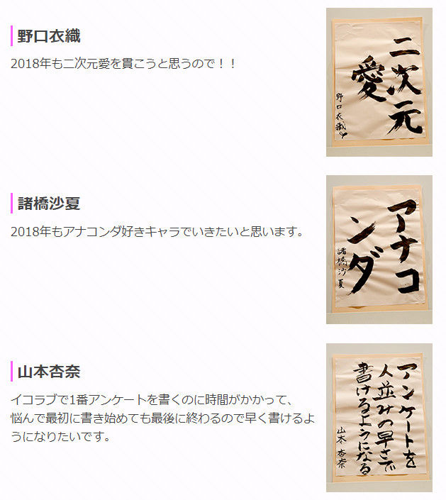 イコラブメンバーの この指 新春アイドル書き初め が面白い Love イコールラブ イコラブ プレス イコラブまとめ イコラブメンバーの この指 新春アイドル書き初め が面白い Love イコールラブ イコラブ プレス イコラブまとめ