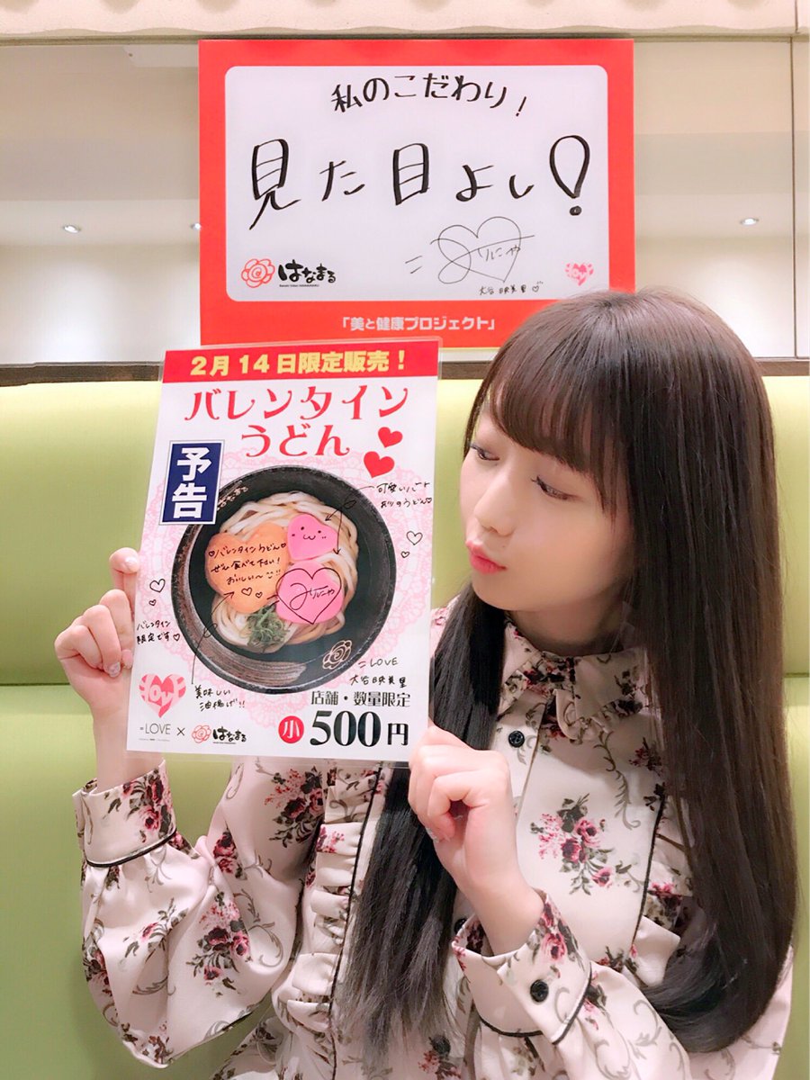 イコラブ] 本日、=LOVEメンバーが「はなまるうどんの2月14日に限定販売