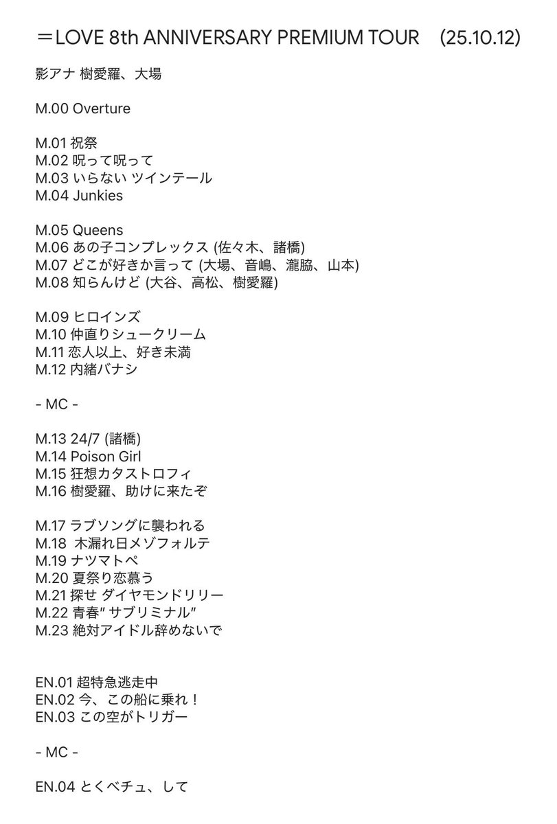 イコラブ] 10/12開催『＝LOVE 8周年ツアー@ゼビオアリーナ仙台 2日目
