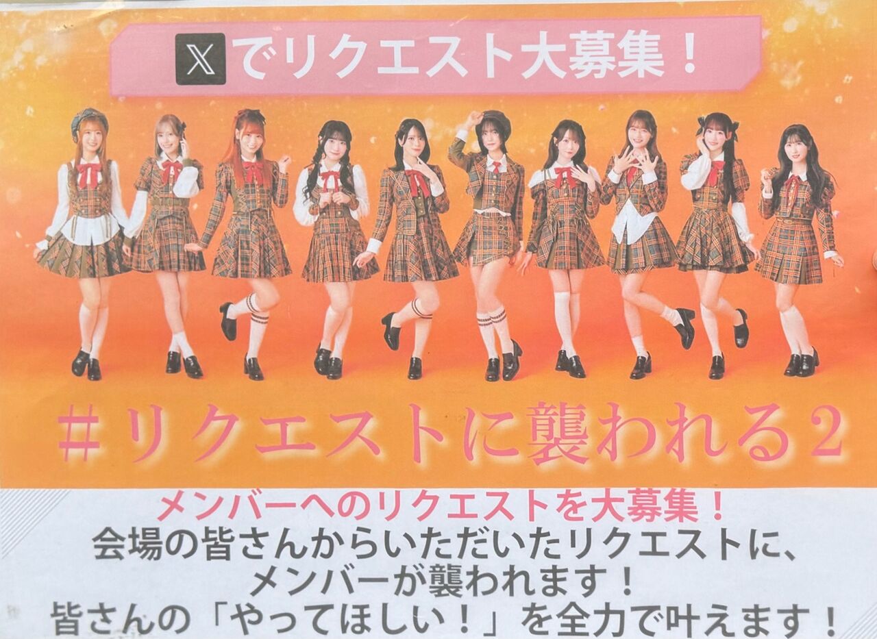 イコラブ] 2/1開催『ラブソングに襲われる』行こラブ会 vol.20（第二部