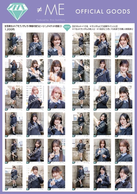 ノイミー] 新グッズ発売（生写真セット（「モブノデレラ/神様の言うと