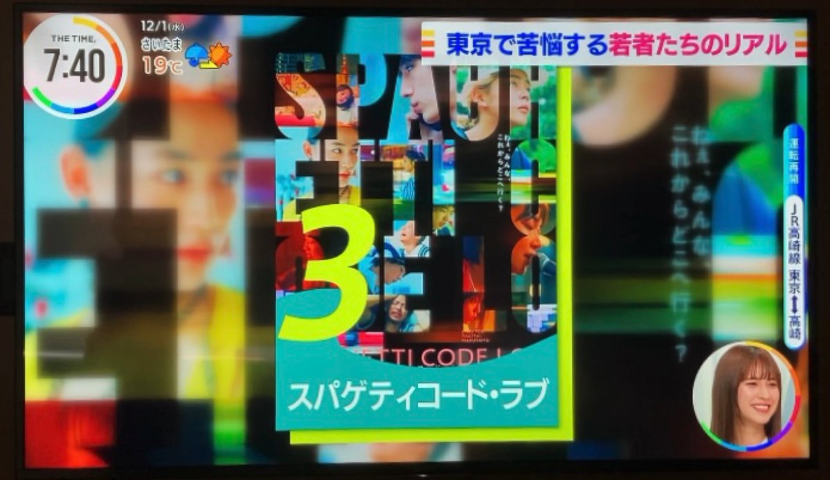ノイミー] 12/1放送の「 THE TIME, 」で『スパゲティコード・ラブ 