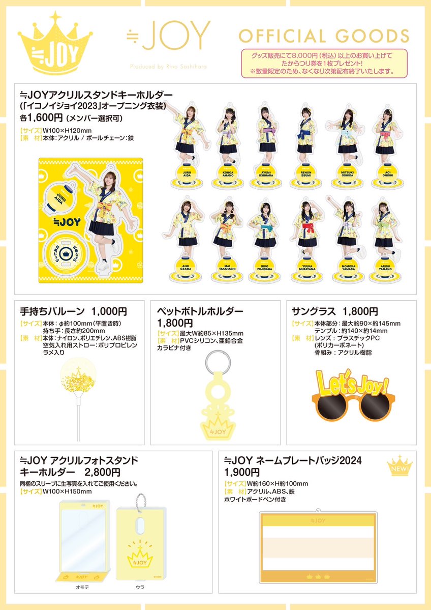 イコラブ] 本日(10月5日)『=LOVE・≠ME・≒JOY合同個別お話し会＠幕張