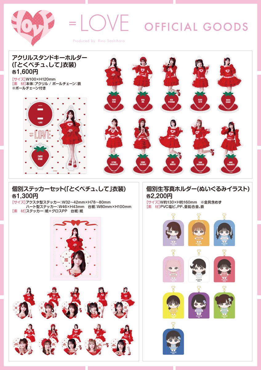 12/24まで イコラブ アクスタ全種セット 「とくベチュ、して」衣装