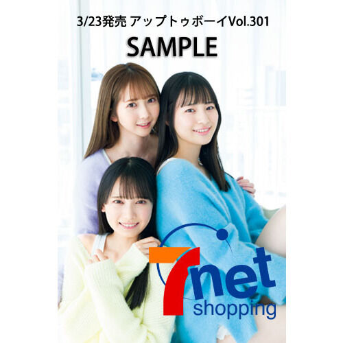 ノイミー] 鈴木瞳美、谷崎早耶、冨田菜々風『アップトゥボーイ vol.301