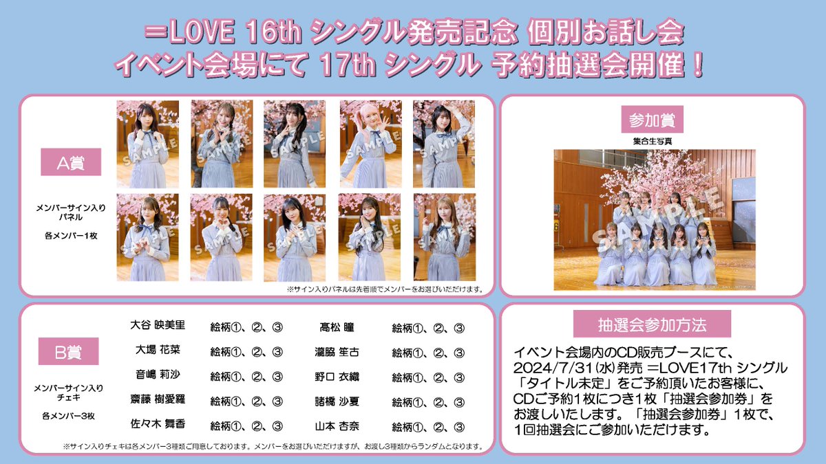 高*樹様 = LOVE 齋藤樹愛羅 CD抽選会 A賞 直筆パネル
