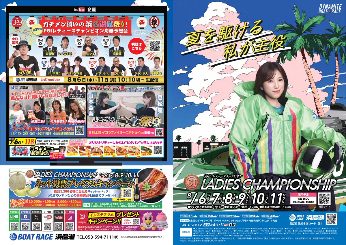 イコラブボートレース部 イコラブ 髙松瞳