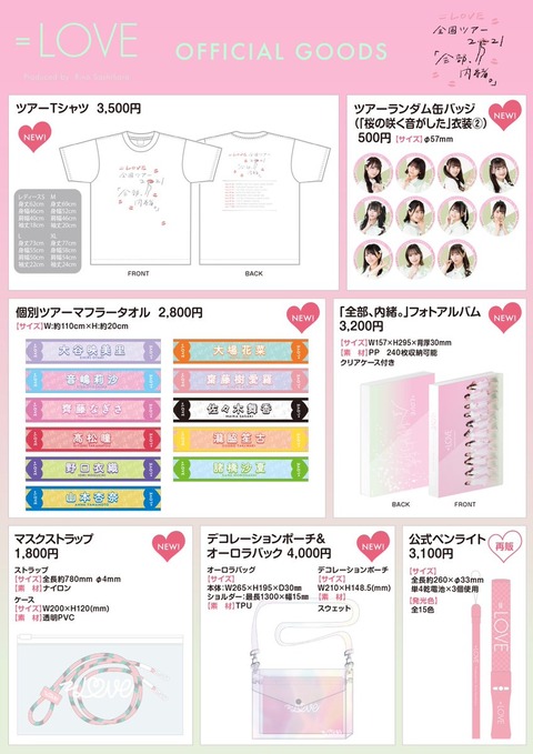 = LOVE イコラブ 公式 ペンライト サイリウム 全部内緒 2021 LOVE イコラブ 公式 ペンライト サイリウム 全部内緒 2021 LOVE