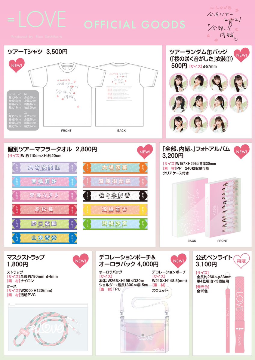 物販情報] 新グッズ発売（全国ツアー生写真セット（「桜の咲く音がした