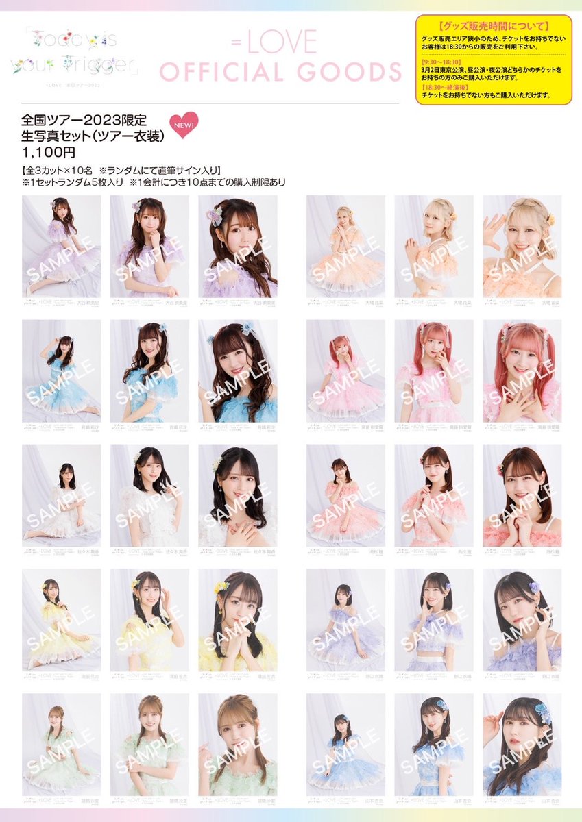 イコラブ] 本日(3月2日) =LOVE全国ツアー2023「Today is your Trigger