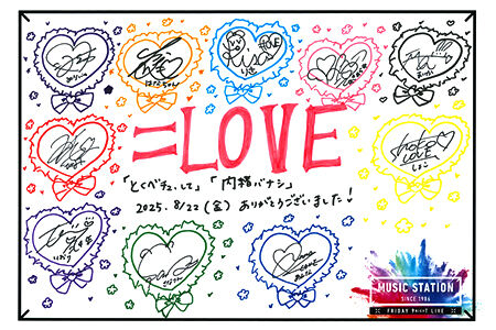 イコラブ] 恒例！『アフターMステ』＝LOVEメンバー&指原Pのサイン