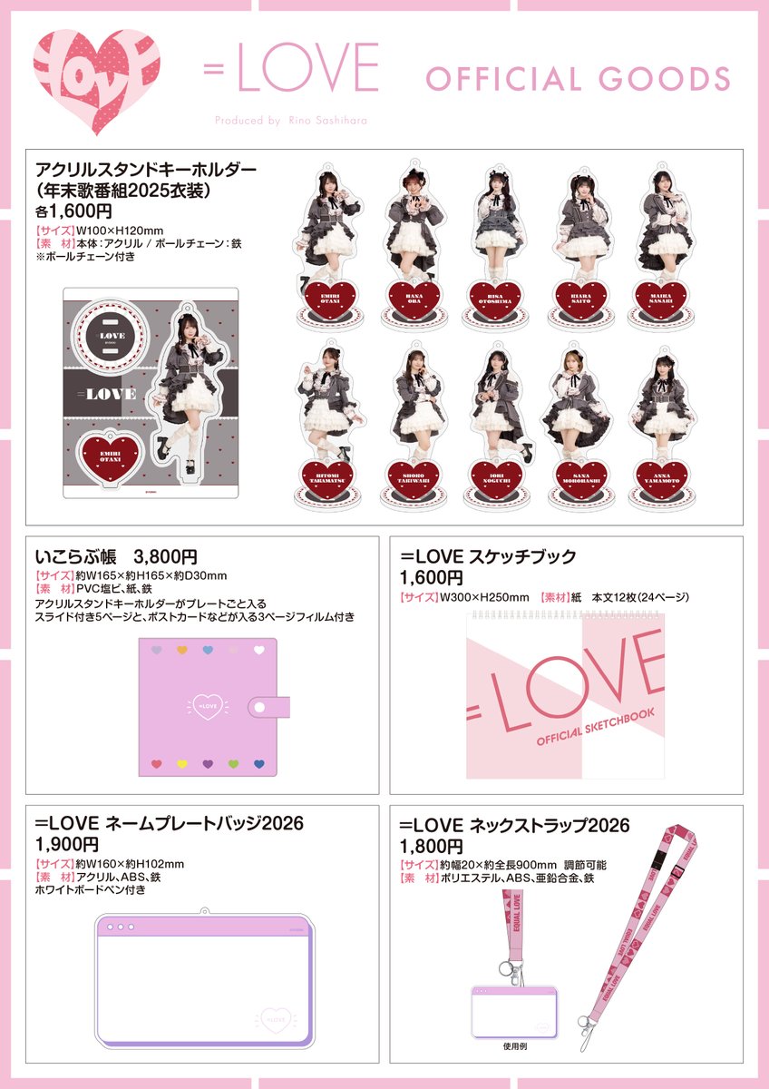 イコラブ] 本日(9月12日)『＝LOVE 21stシングル​発売記念