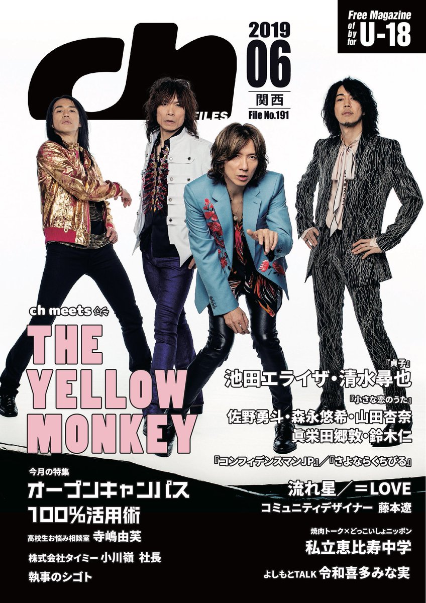 LOVE] 高校生参加型フリーマガジン「ch FILES」で、 (はな＆ひとみ＆い