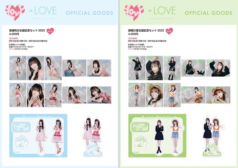 物販情報] 音嶋莉沙・諸橋沙夏 生誕記念セット2023 発売！【イコラブ