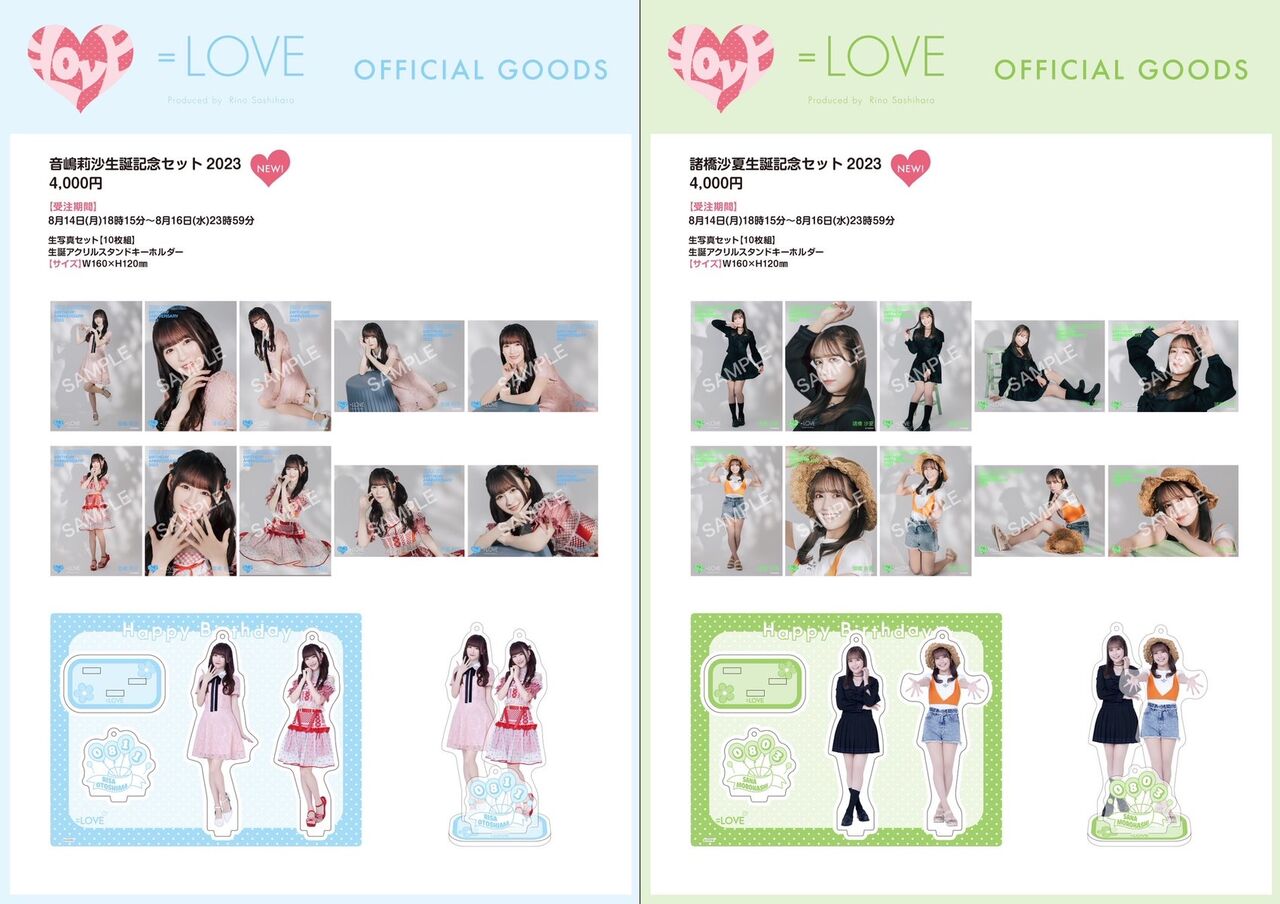 物販情報] 音嶋莉沙・諸橋沙夏 生誕記念セット2023 発売！【イコラブ