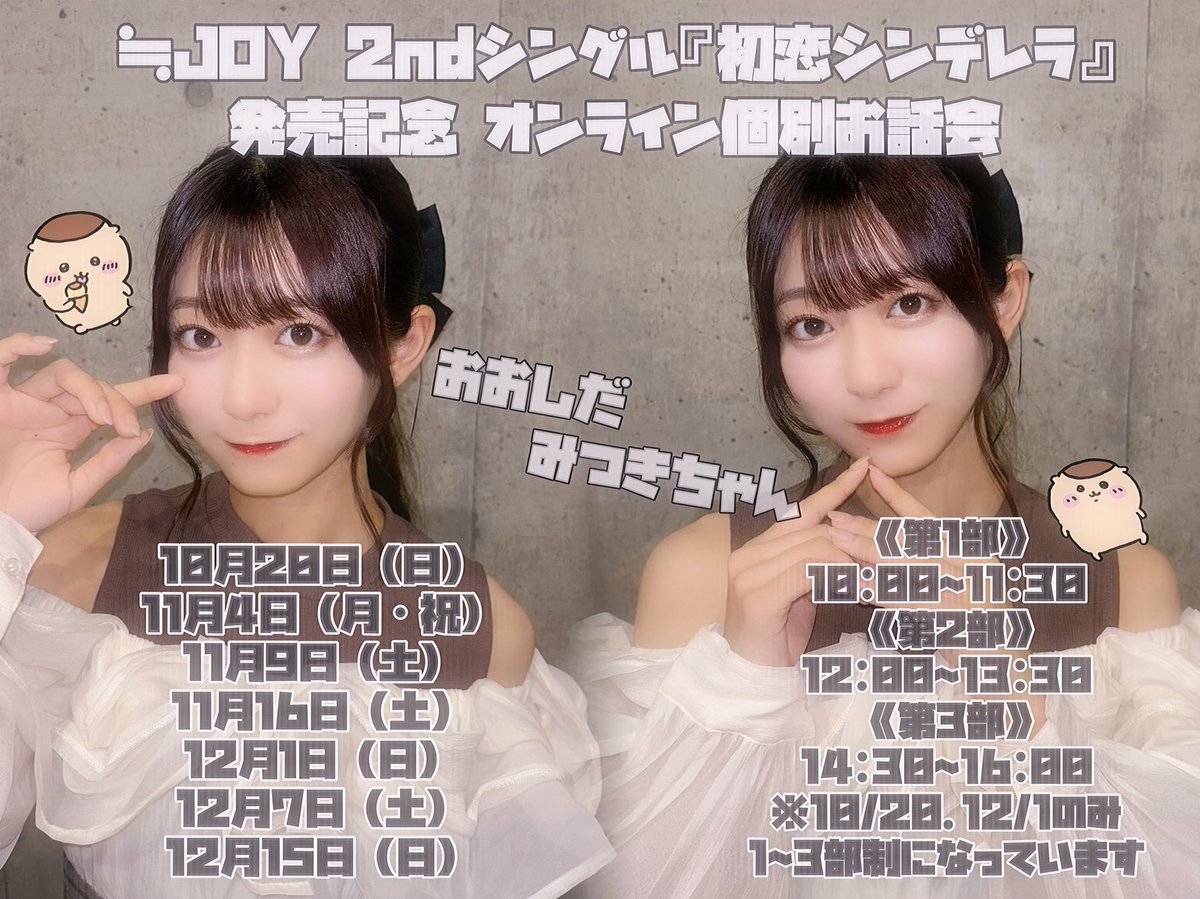 ニアジョイ] 本日10/10の12時迄！ 映像商品「≒JOY 2周年コンサート