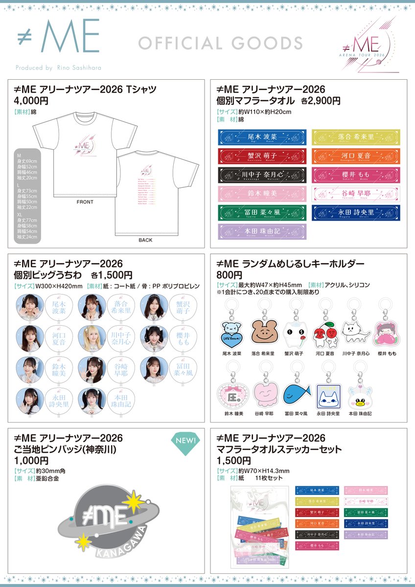 ノイミー] 『≠ME アリーナツアー2026＠横浜アリーナ』にてグッズ販売