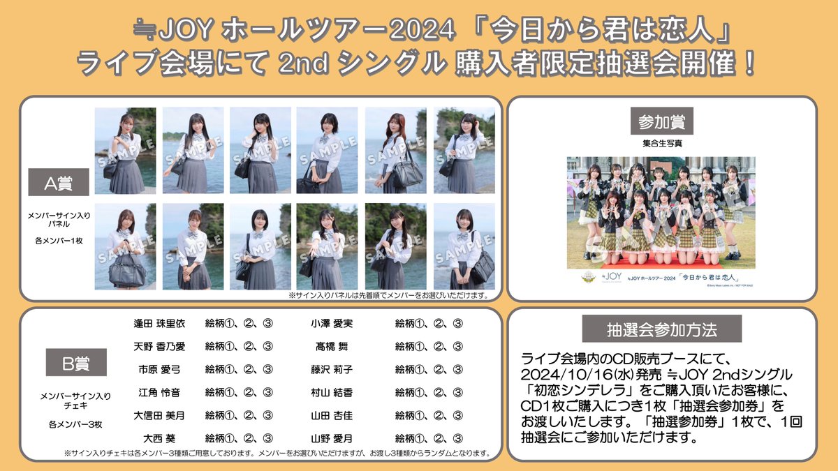 ニアジョイ] 本日(11月2日) ≒JOY ホールツアー2024「今日から君は恋人