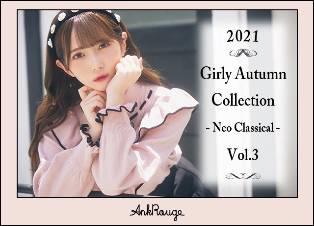 谷崎早耶 キュンかわ アザカ直筆 ノイミー] 谷崎早耶×Ank Rouge「Girly Autumn collection vol.3