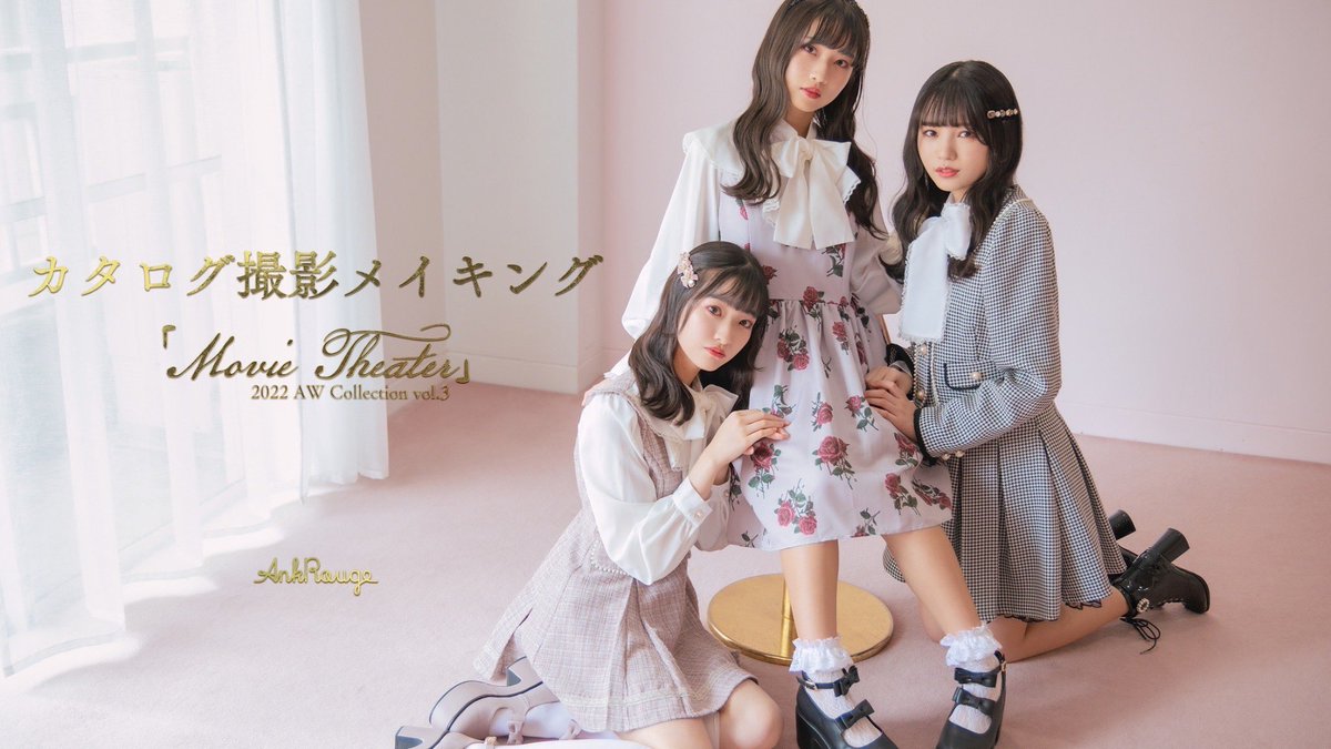 ニアジョイ] 天野香乃愛×市原愛弓×山田杏佳『 Ank Rouge AWCollection
