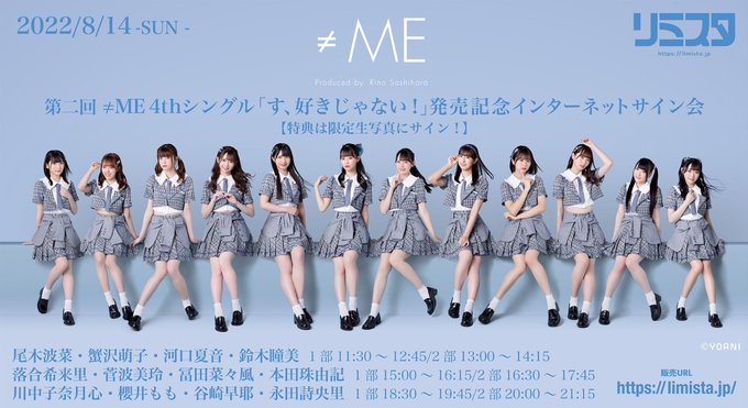 ノイミー] 第二回 ≠ME 4thシングル「す、好きじゃない