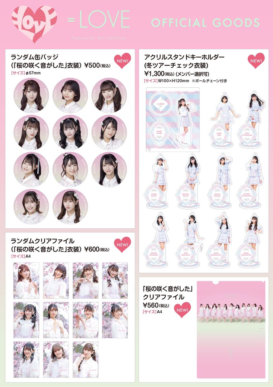 物販情報] 新グッズ発売（生写真セット（冬ツアーチェック衣装） ほか