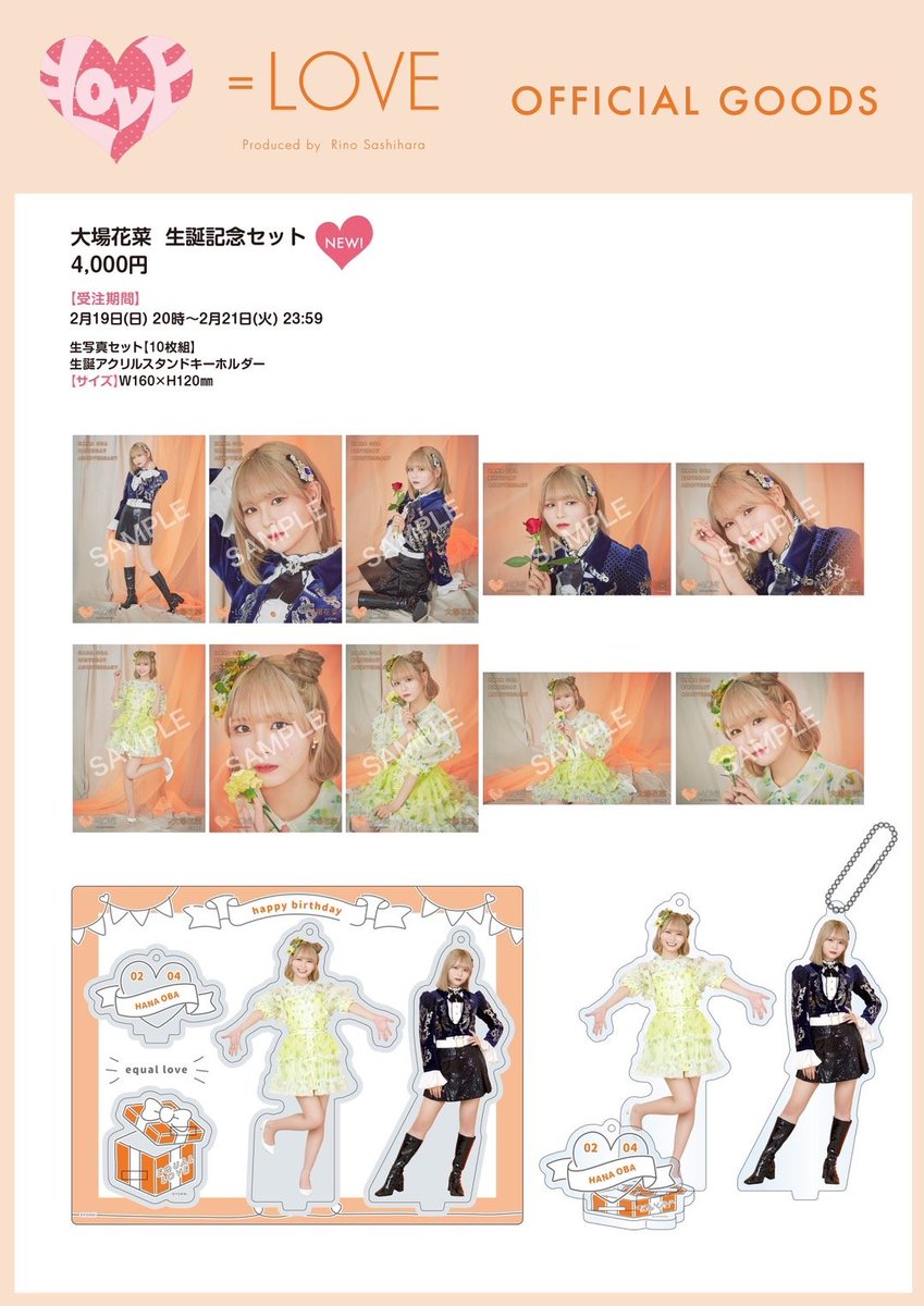 大場花菜 生誕グッズ まとめ売り 商品詳細ページ | =LOVE OFFICIAL SHOP | 大場花菜生誕記念生