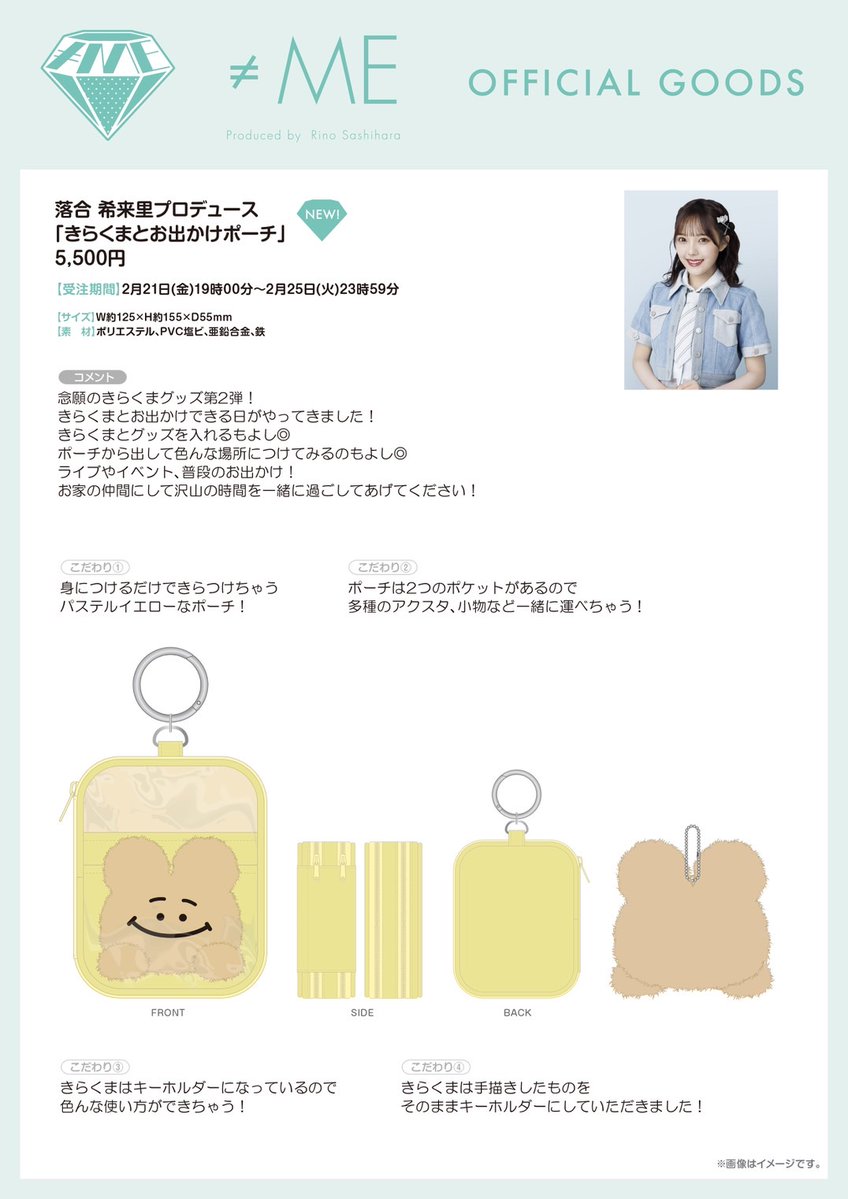 ≠ME ノイミー メンバープロデュースグッズ 櫻井もも スマホチャーム