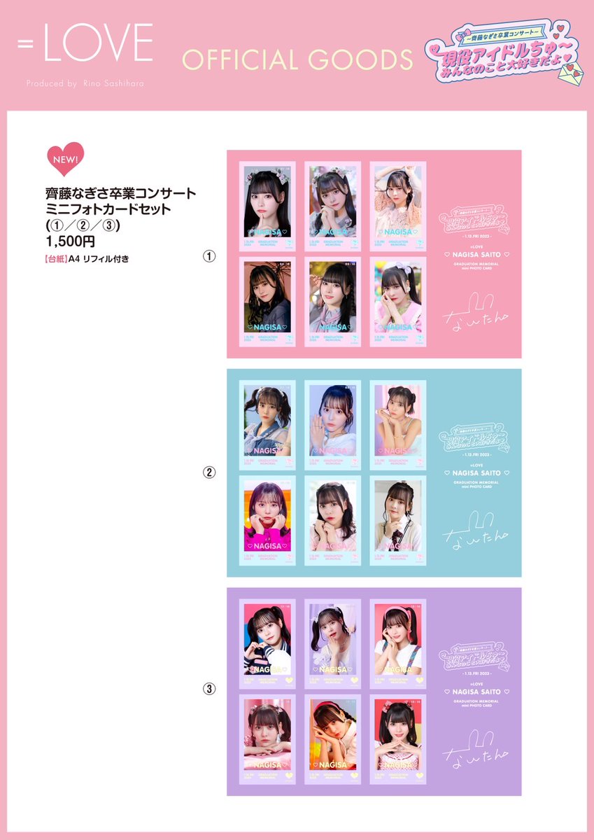 お知らせ] 「～齊藤なぎさ卒業コンサート～ 現役アイドルちゅ