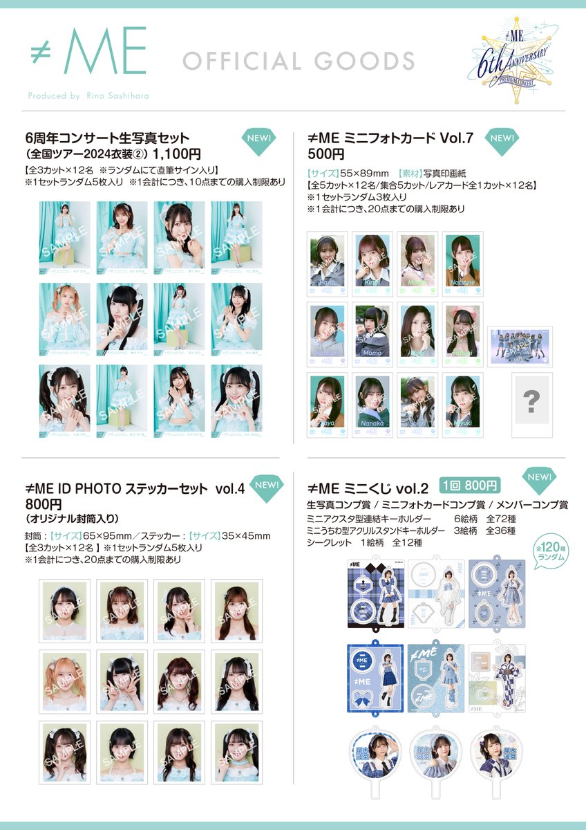 ノイミー ノイプレ 写真 バラ売り 24girlsハロウィングッズ発売！｜≠ME Official Fan Club