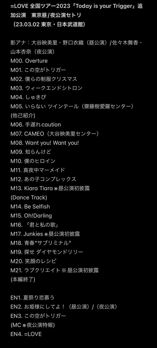 イコラブ] =LOVE全国ツアー2023＠日本武道館（夜の部） レポート